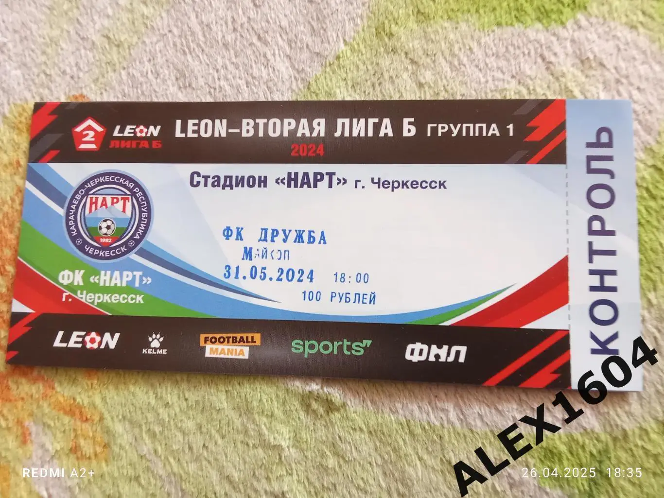 Нарт Черкесск -- Дружба Майкоп 31.05.2024 г. Вторая лига Б гр.1