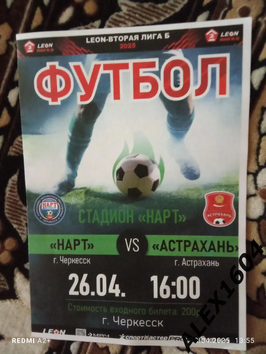 Нарт Черкесск -СК Астрахань20.04.2025 г. Вторая лига Б гр.1