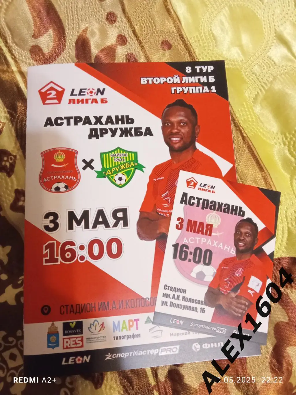 СК Астрахань -- Дружба Майкоп 03.05.2025 г. Вторая лига Б гр.1