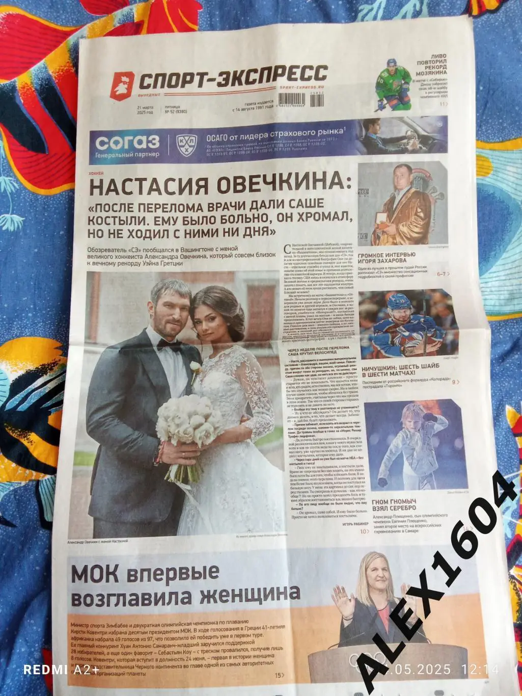 Спорт экспресс # 52(9380) 21.03.2025 г.