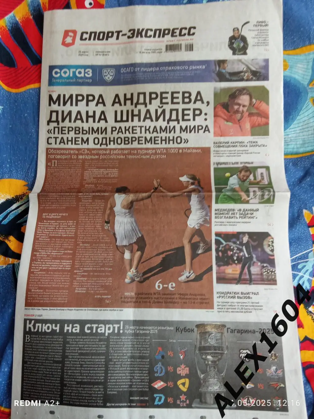 Спорт экспресс # 53(9380) 24.03.2025 г.