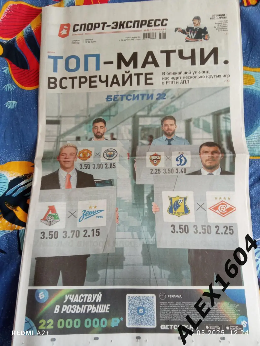 Спорт экспресс # 62(9386) 04.04.2025 г.