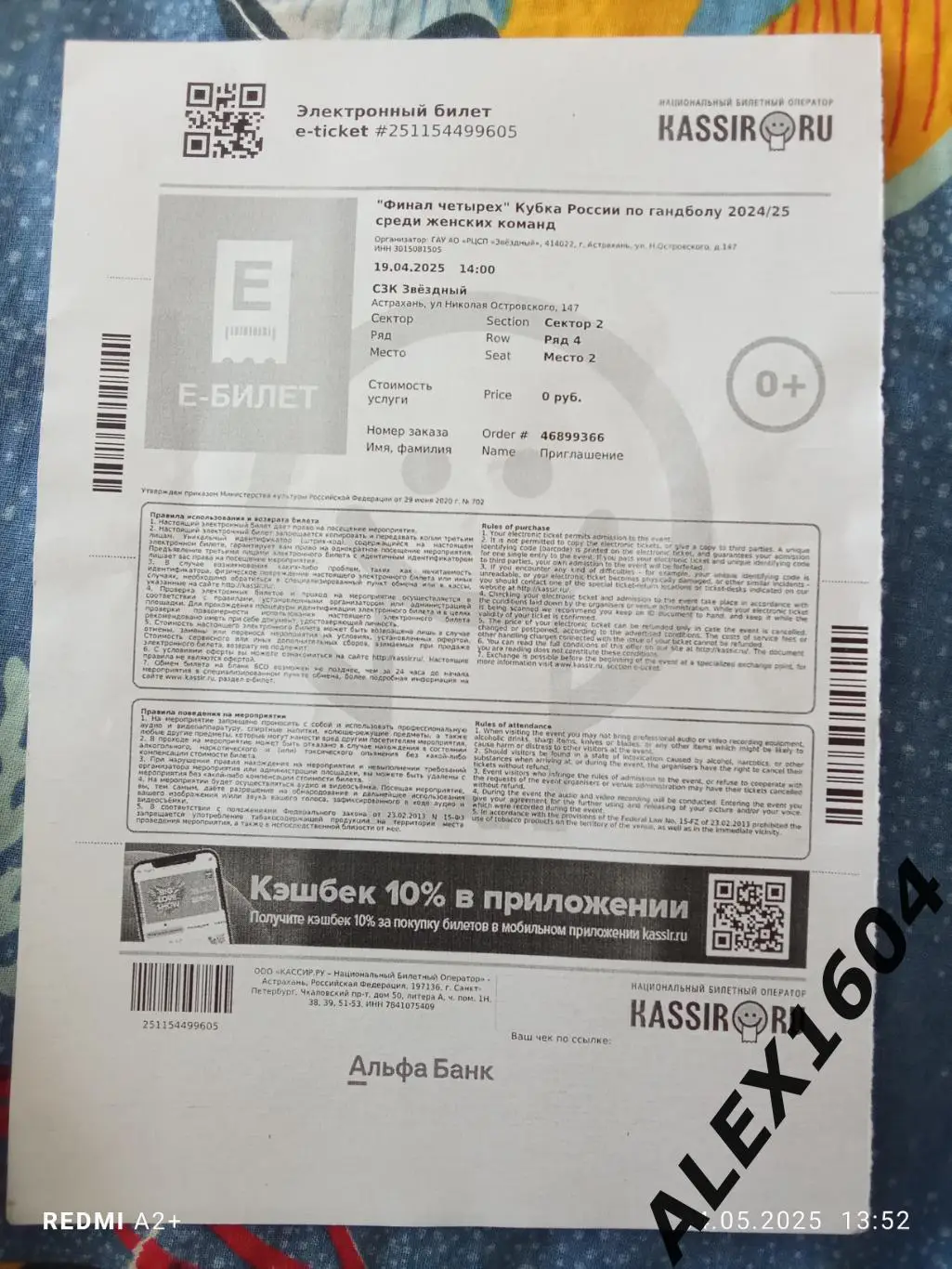 Кубок РоссииФинал 4-х 19.04.2025 г. Эл. билет