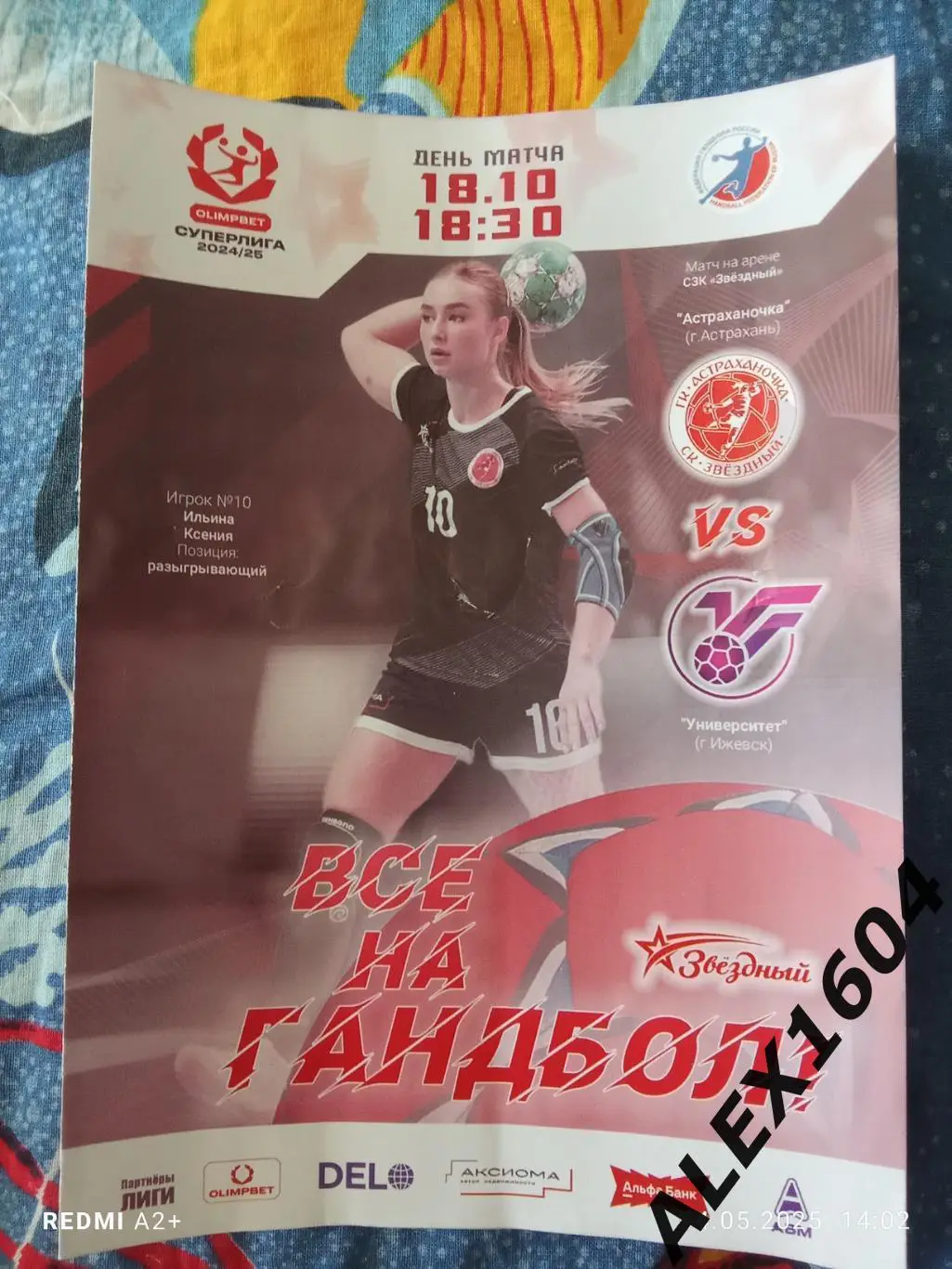 Астраханочка Астрахань --- Университет Ижевск 18.10.2025г. Суперлига. Женщины