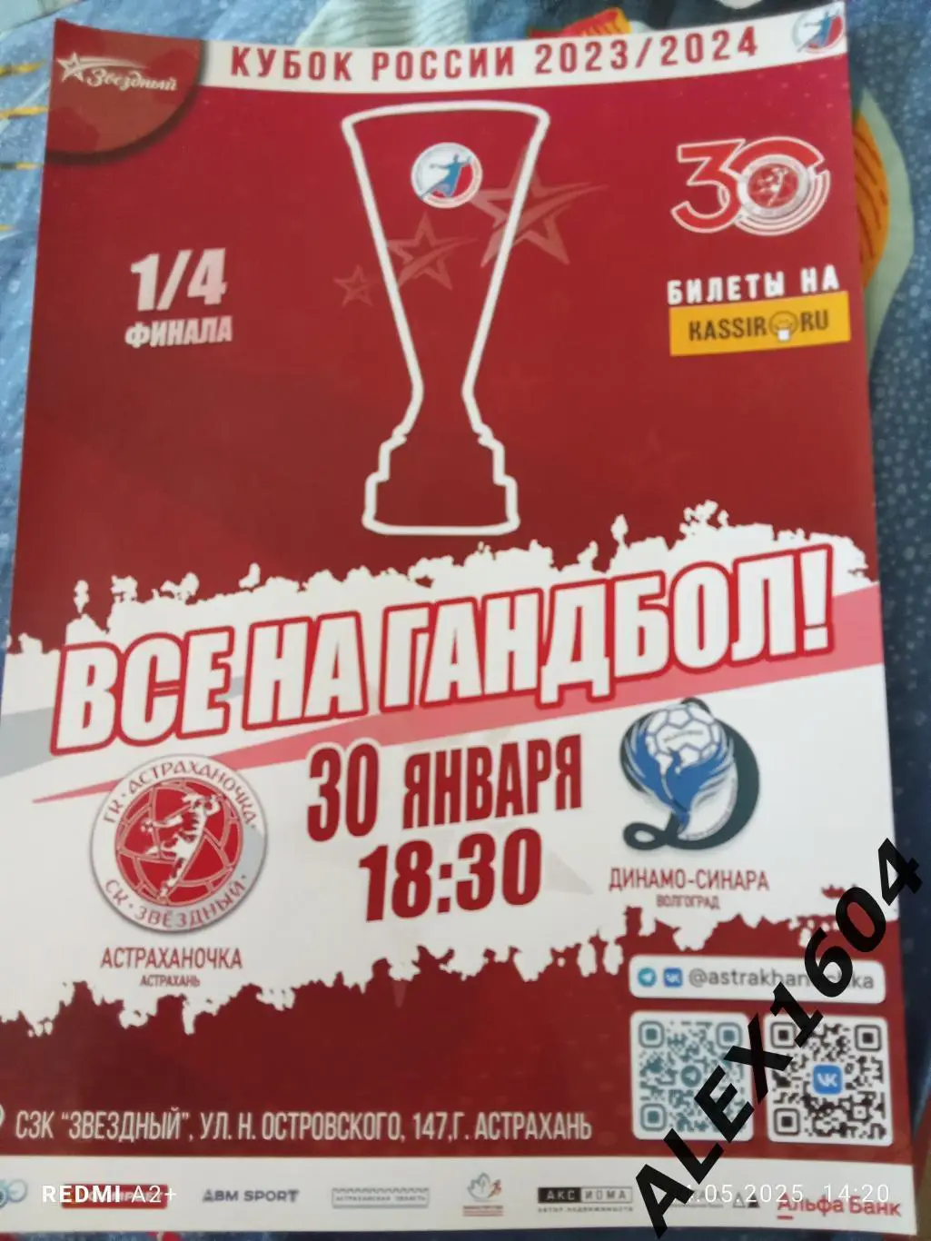 Астраханочка Астрахань -- Динамо Синара Волгоград 30.01.2024 г. Афиша