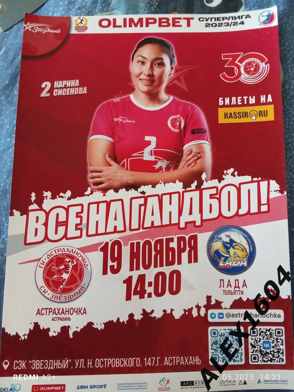 Астраханочка Астрахань -- Лада Тольятти 19.11.2023 г.г. Афиша