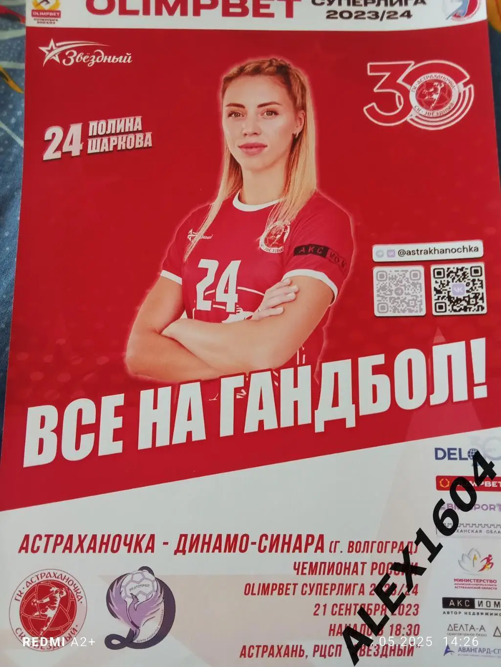 Астраханочка Астрахань -- Динамо Синара Волгоград 21.09.2023.г. Афиша