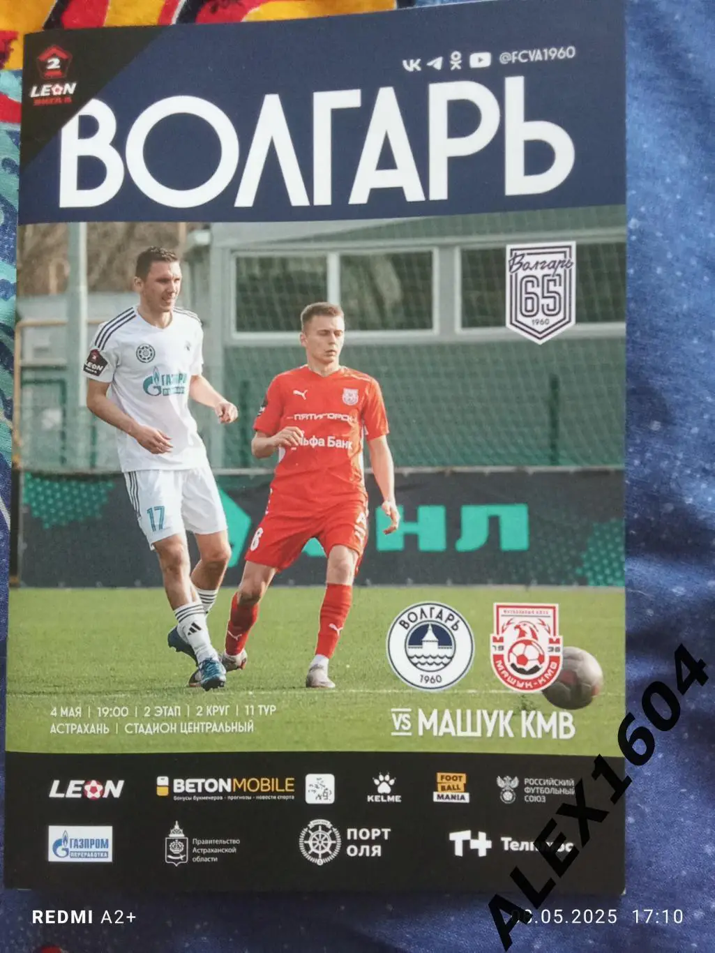 Волгарь Астрахань-- Машук Пятигорск 04.05.2025 г. Вторая лига А золото