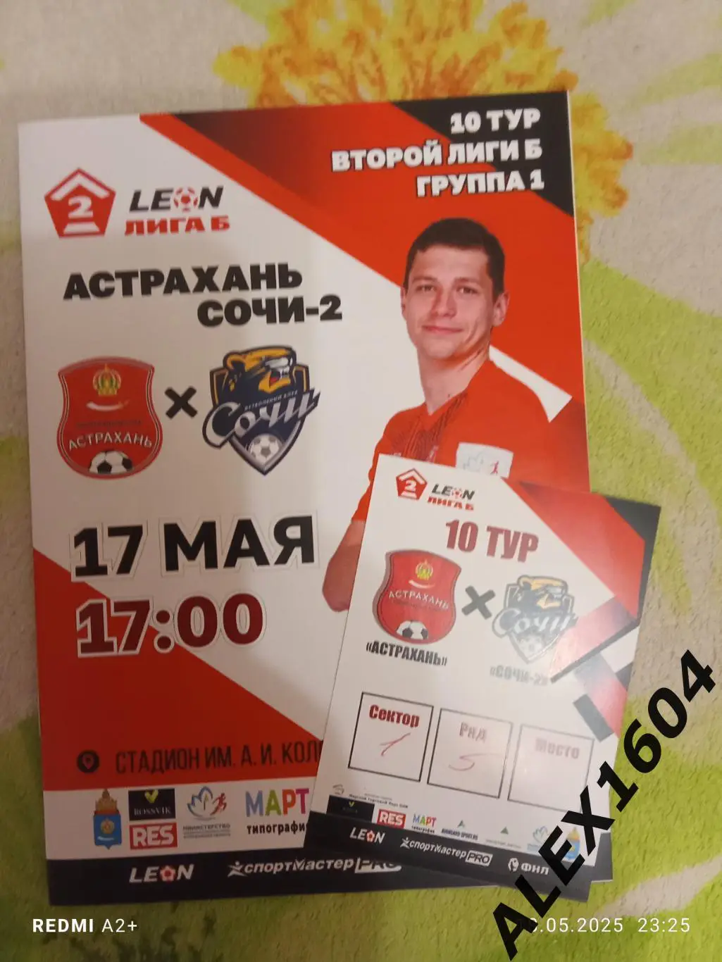 СК Астрахань -- Сочи-2 (Сочи) 17.05.2025 г. Вторая лига Б гр.1