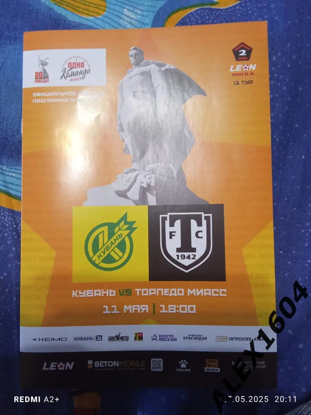 Кубань Краснодар -- Торпедо Миасс 11.05.2025 г.