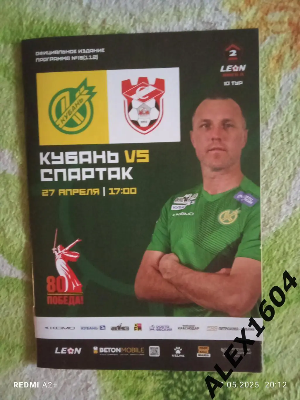 Кубань Краснодар -- Спартак Кострома 27.04.2025 г.