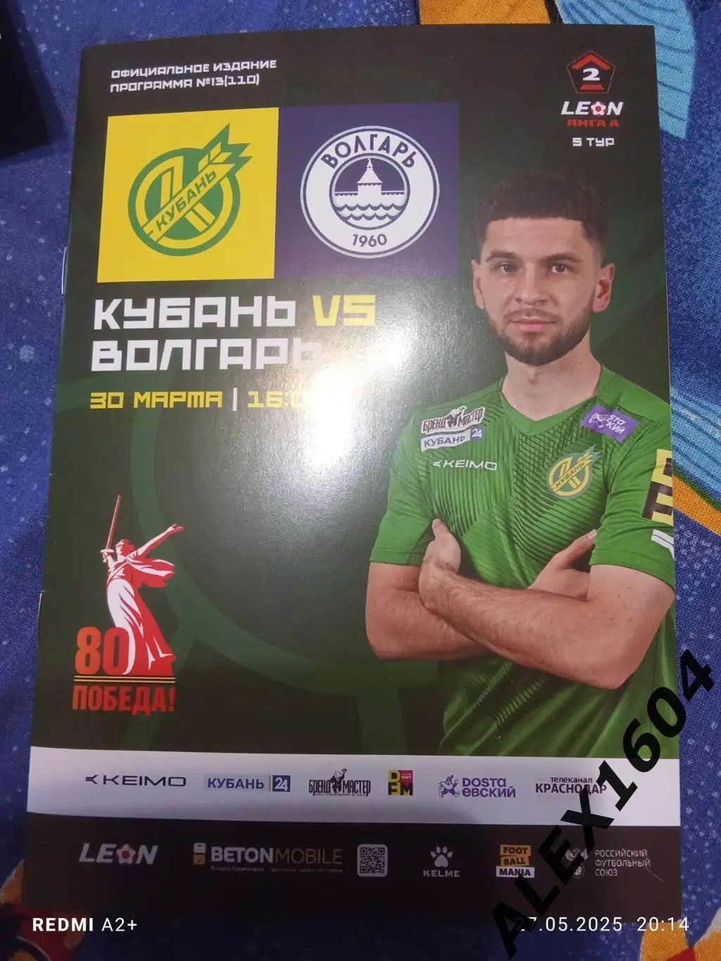 Кубань Краснодар --Волгарь Астрахань 30.03.2025 г.