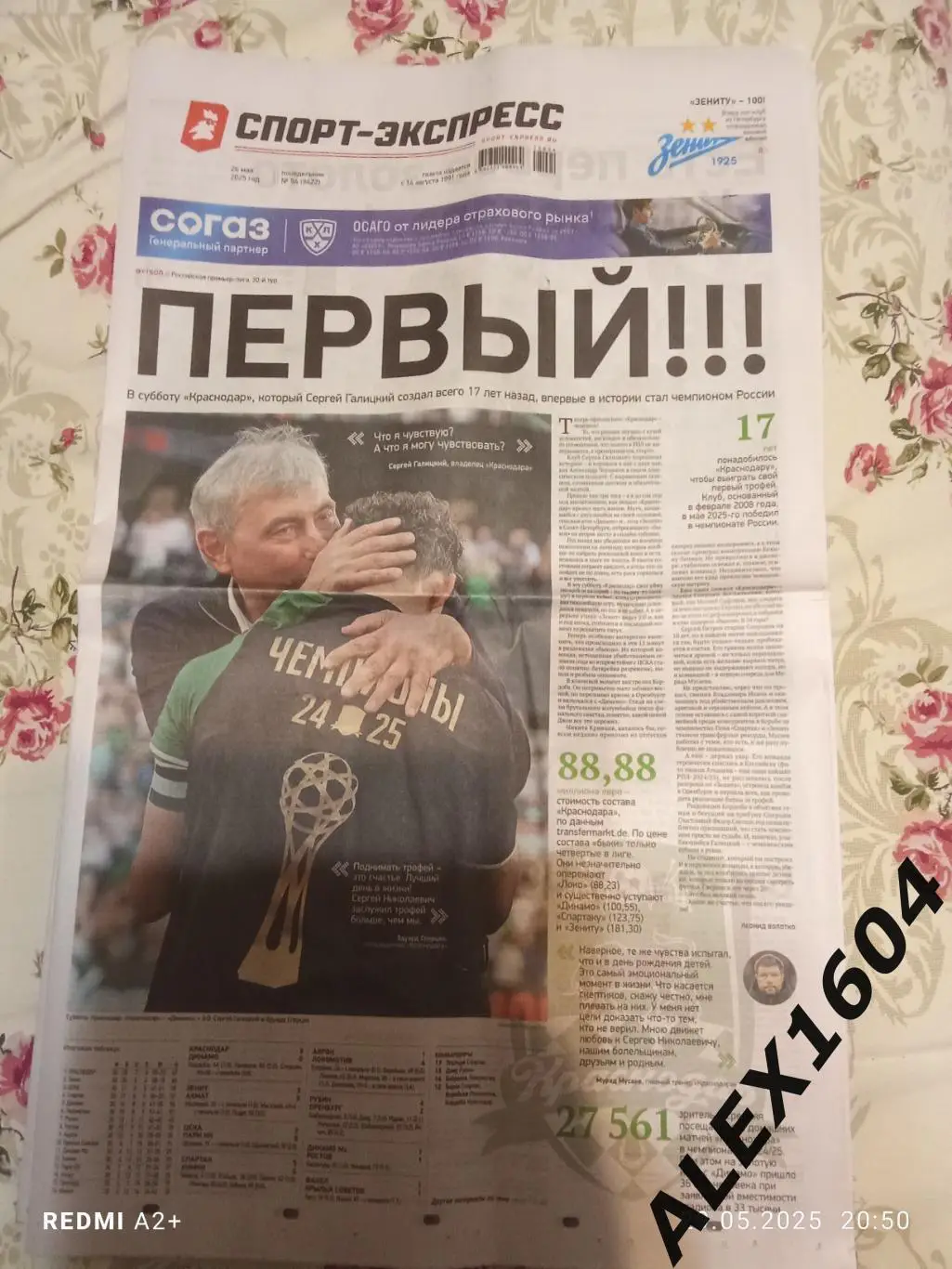 Номер посвящен победе ФК Краснодар. Спорт экспресс # 94(9422) 26.05.2025 г.