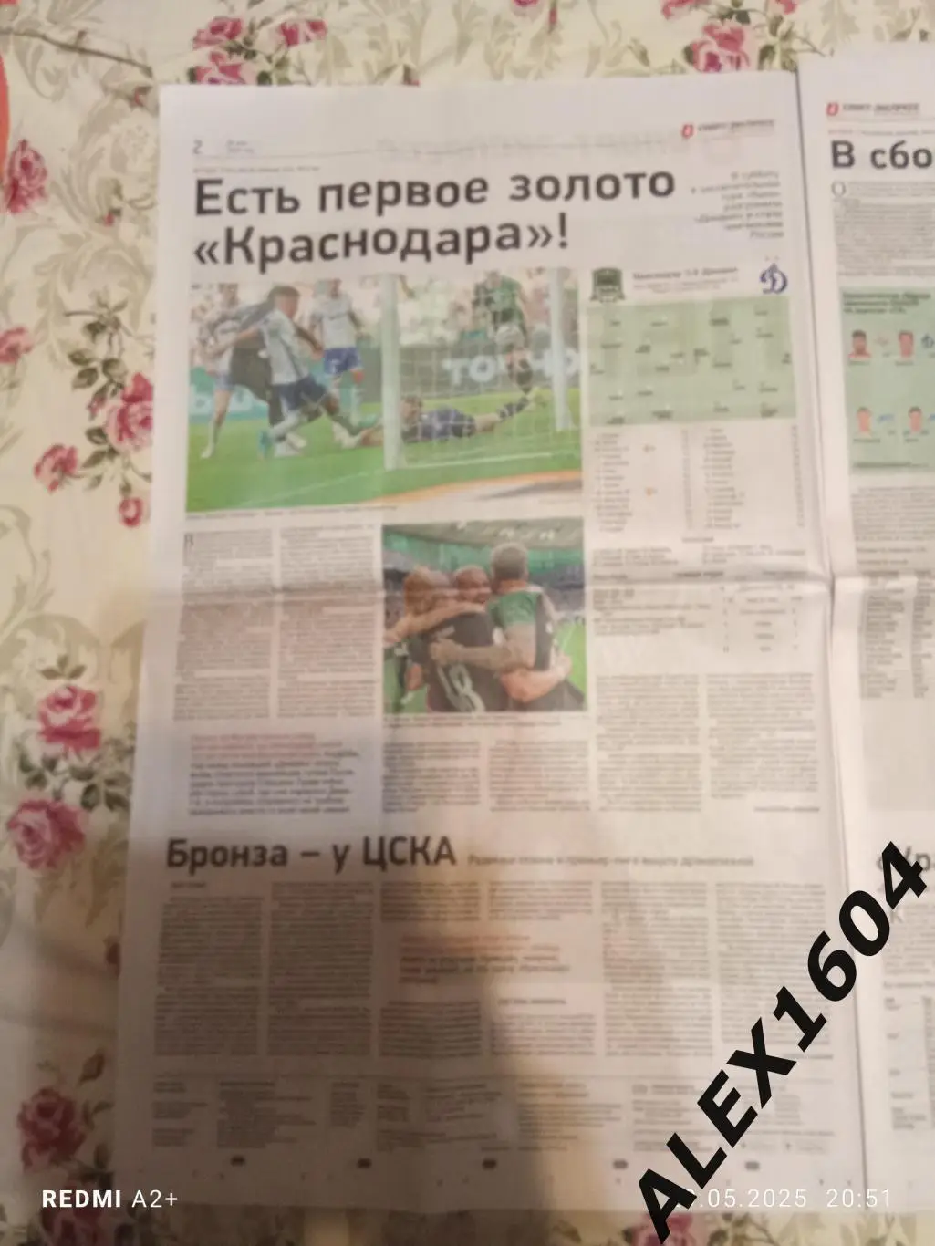 Номер посвящен победе ФК Краснодар. Спорт экспресс # 94(9422) 26.05.2025 г. 1