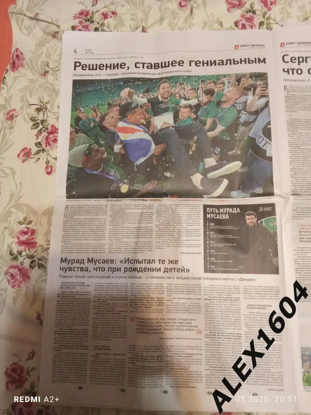 Номер посвящен победе ФК Краснодар. Спорт экспресс # 94(9422) 26.05.2025 г. 2