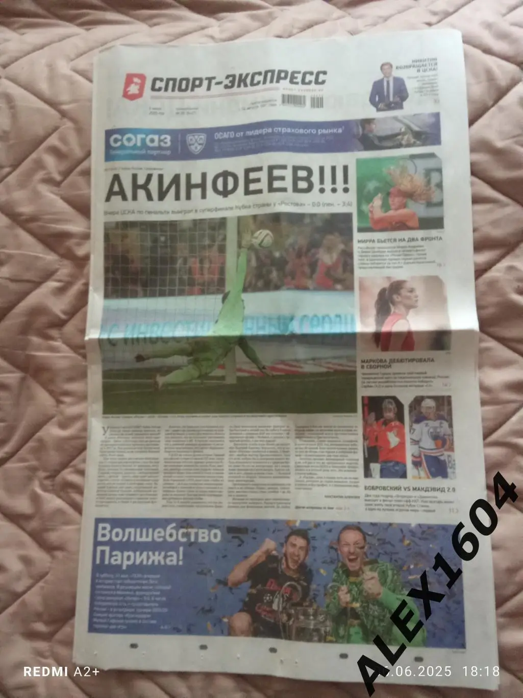 Спорт экспресс # 99(9427) 02.06.2025 г.