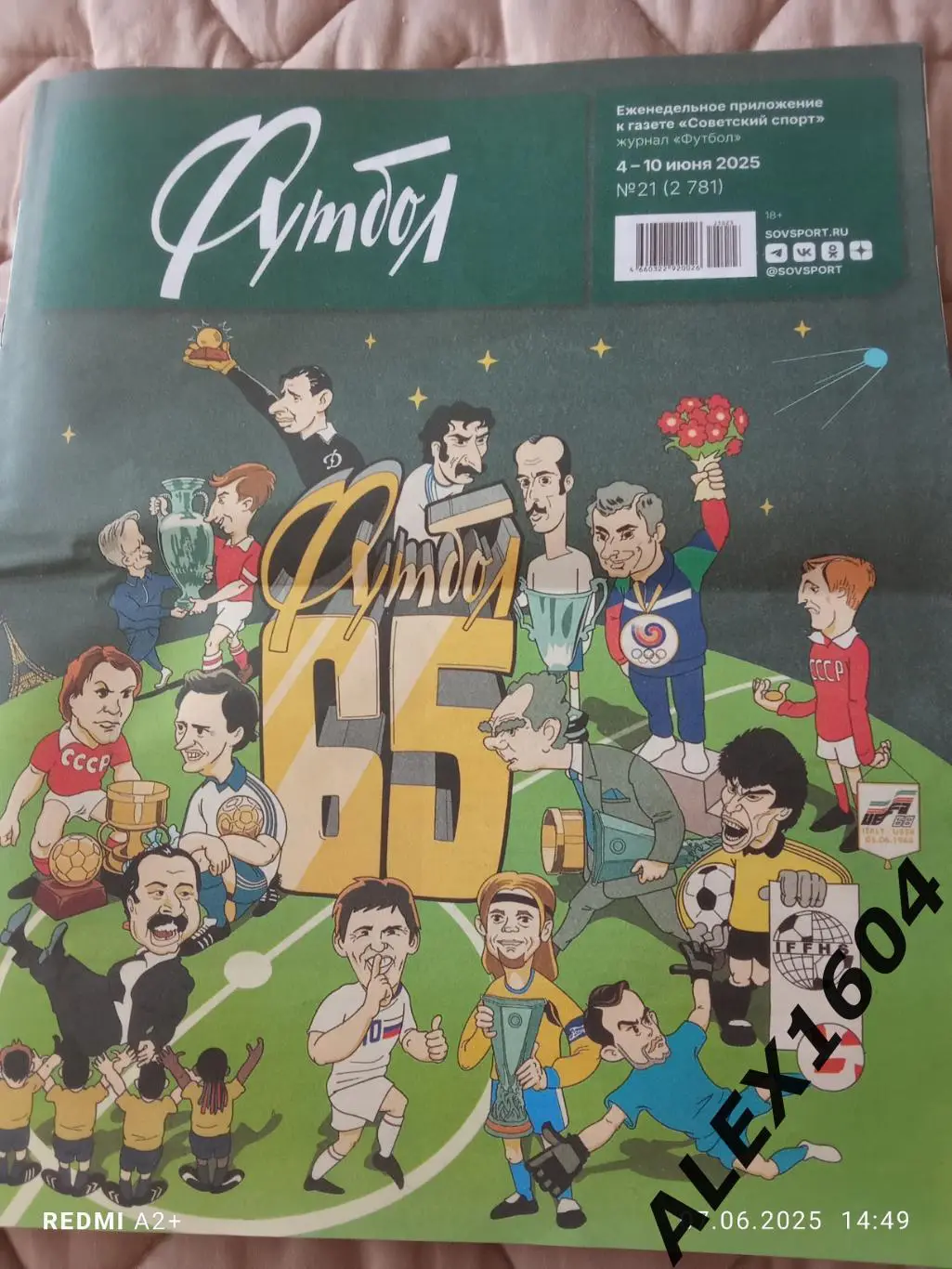 Еженедельник Советский спорт Футбол. Любой номер за 2025 год. 1