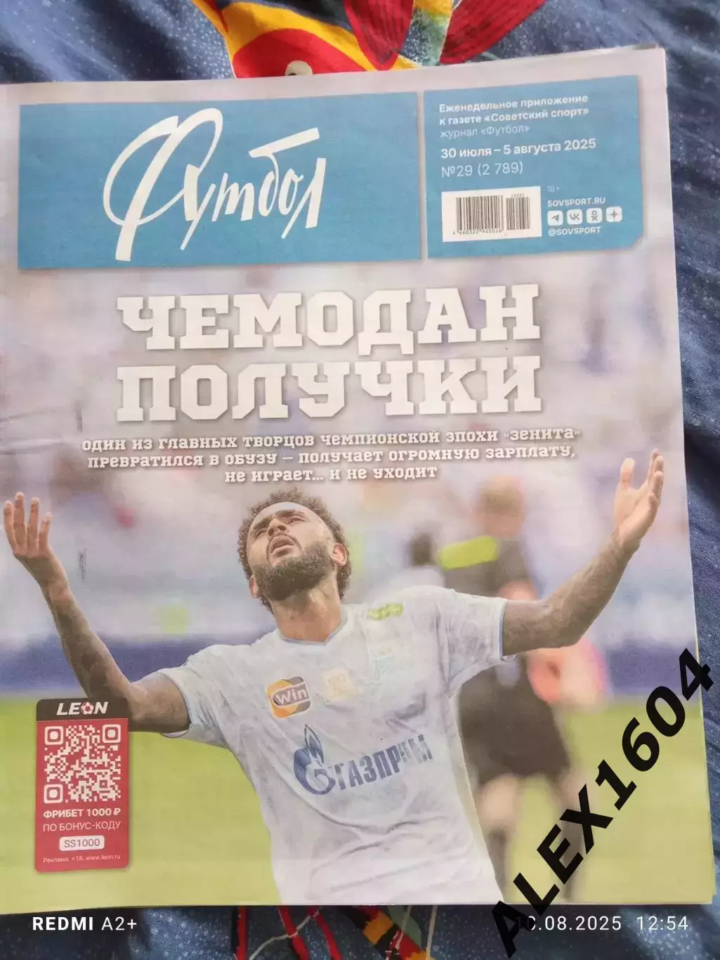 Еженедельник Советский спорт Футбол. Любой номер за 2025 год. 2