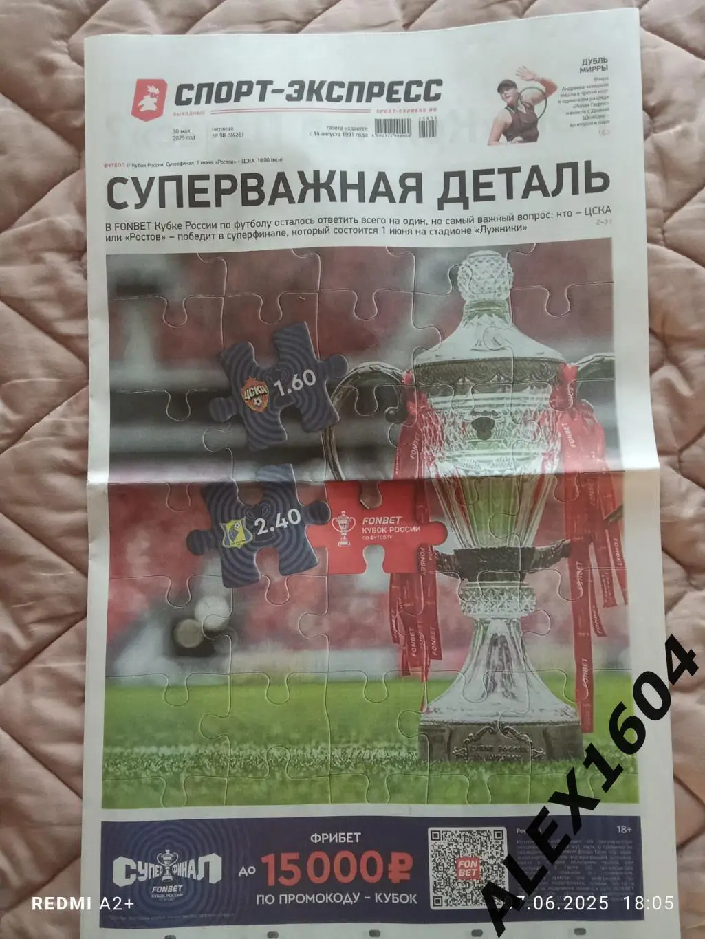 Спорт экспресс # 98(9426) 30.05.2025 г.