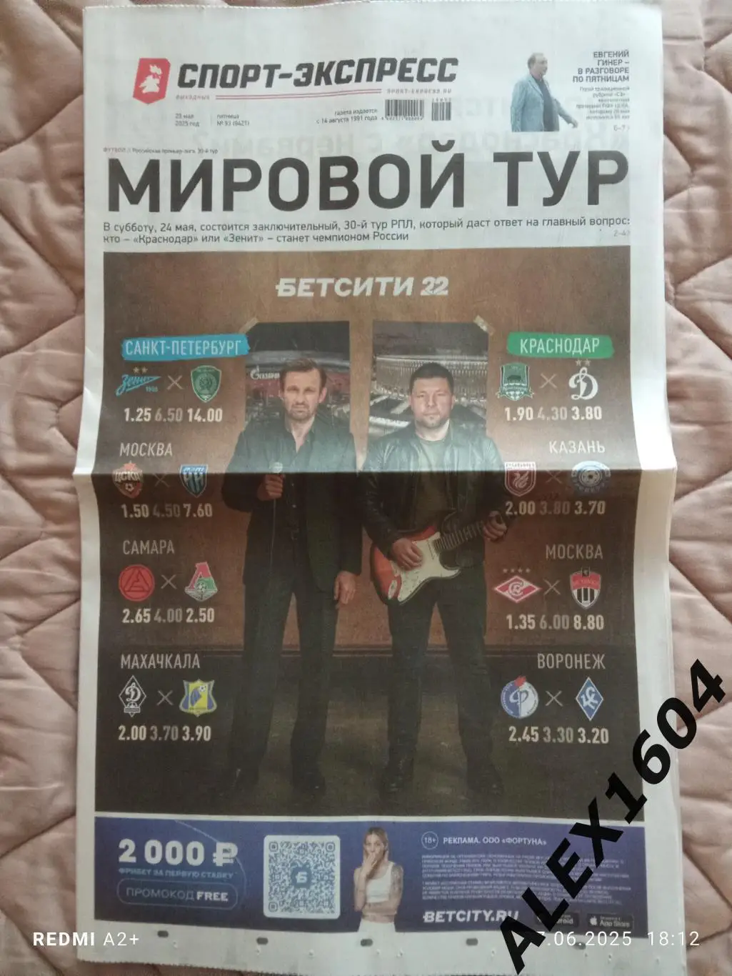 Спорт экспресс # 93(9421) 23.05.2025 г.