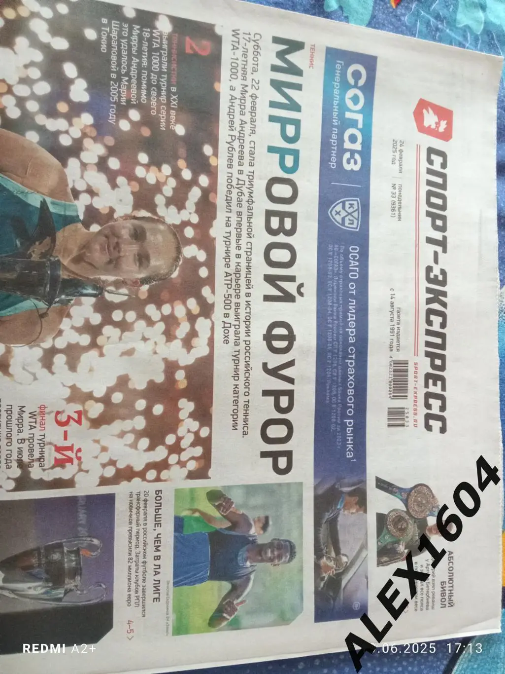 Спорт экспресс # 33(9361) 24.02.2025 г.