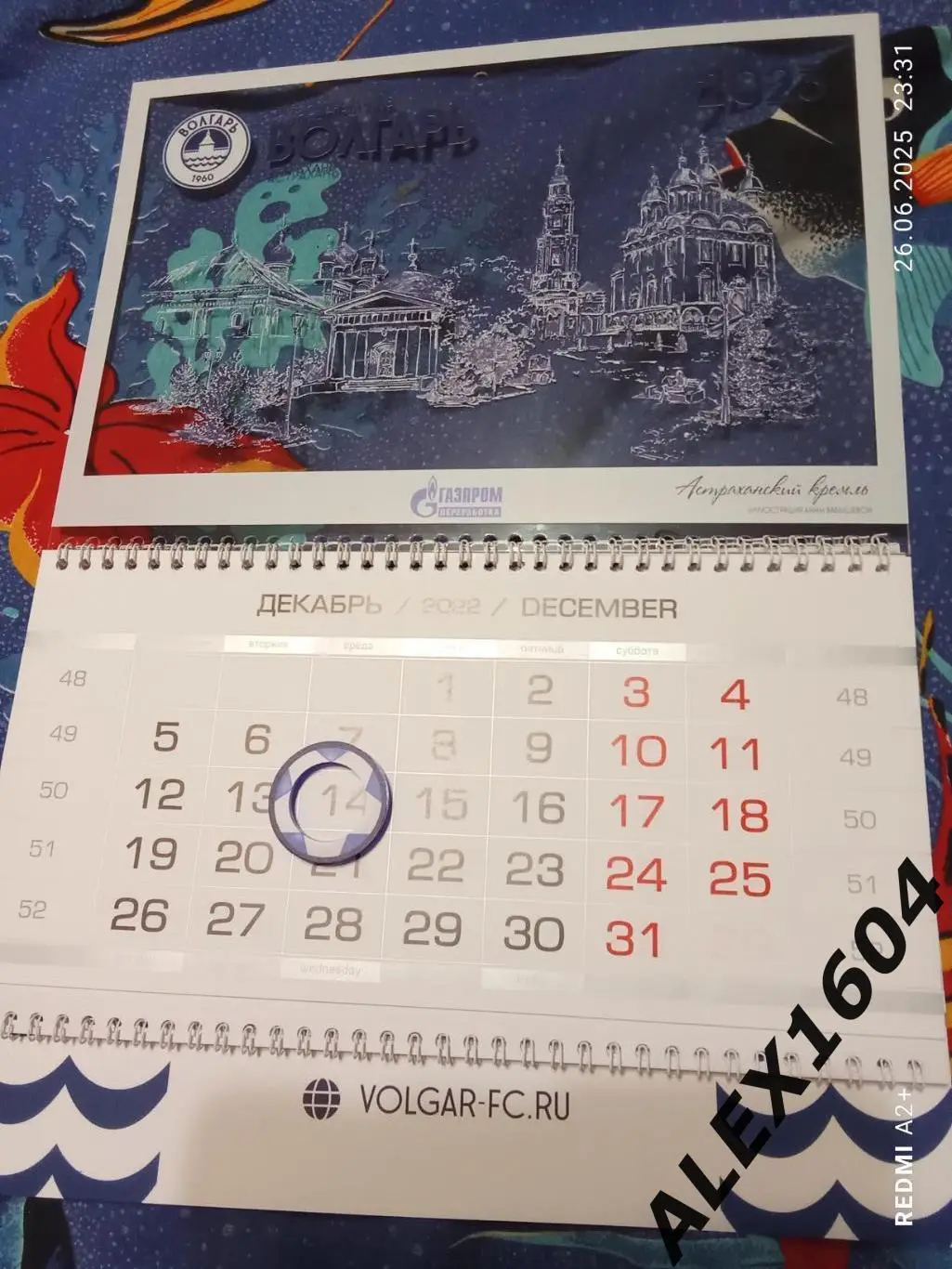 Настенный календарь Волгарь Астрахань 2023 год