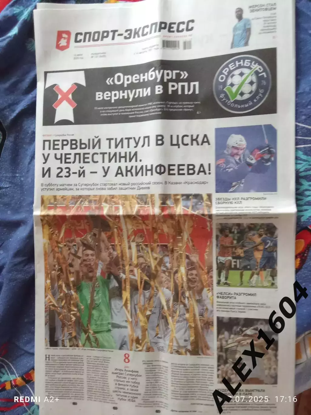 Спорт экспресс # 127 (9455) 14.07.2025 г.