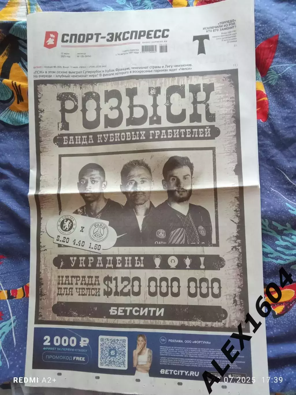 Спорт экспресс # 126 (9454) 11.07.2025 г.