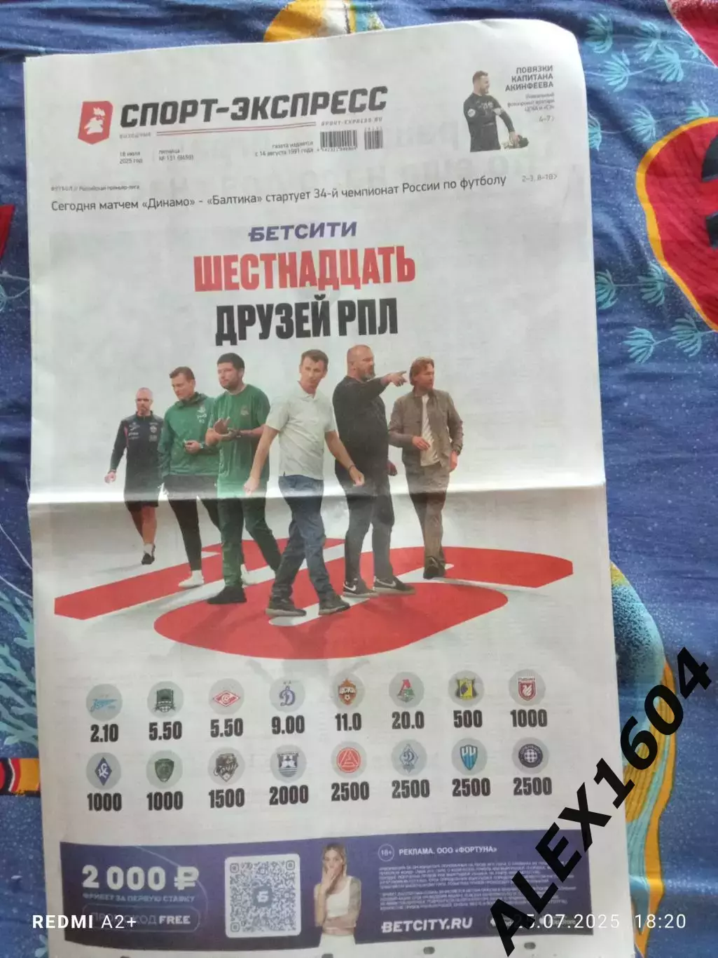 Спорт экспресс # 131(9459) 18.07.2025 г. Календарь Премьер лиги.