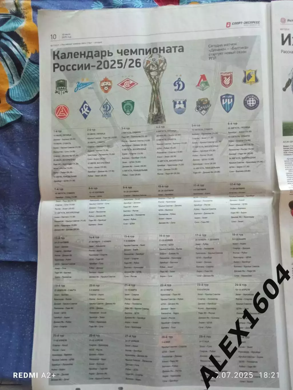 Спорт экспресс # 131(9459) 18.07.2025 г. Календарь Премьер лиги. 1