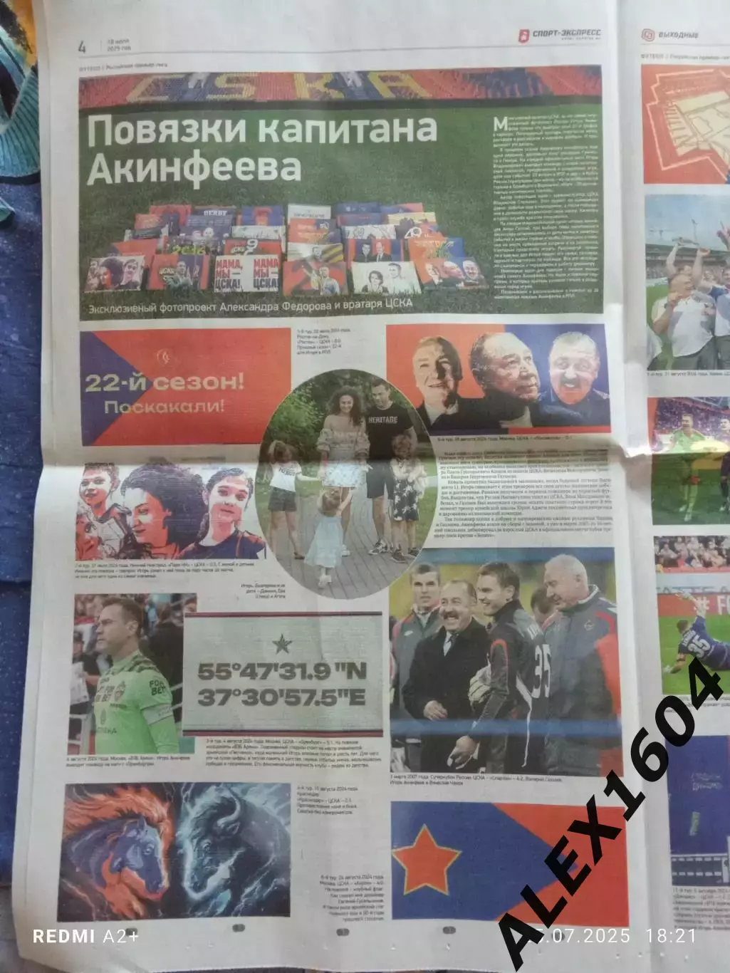 Спорт экспресс # 131(9459) 18.07.2025 г. Календарь Премьер лиги. 2