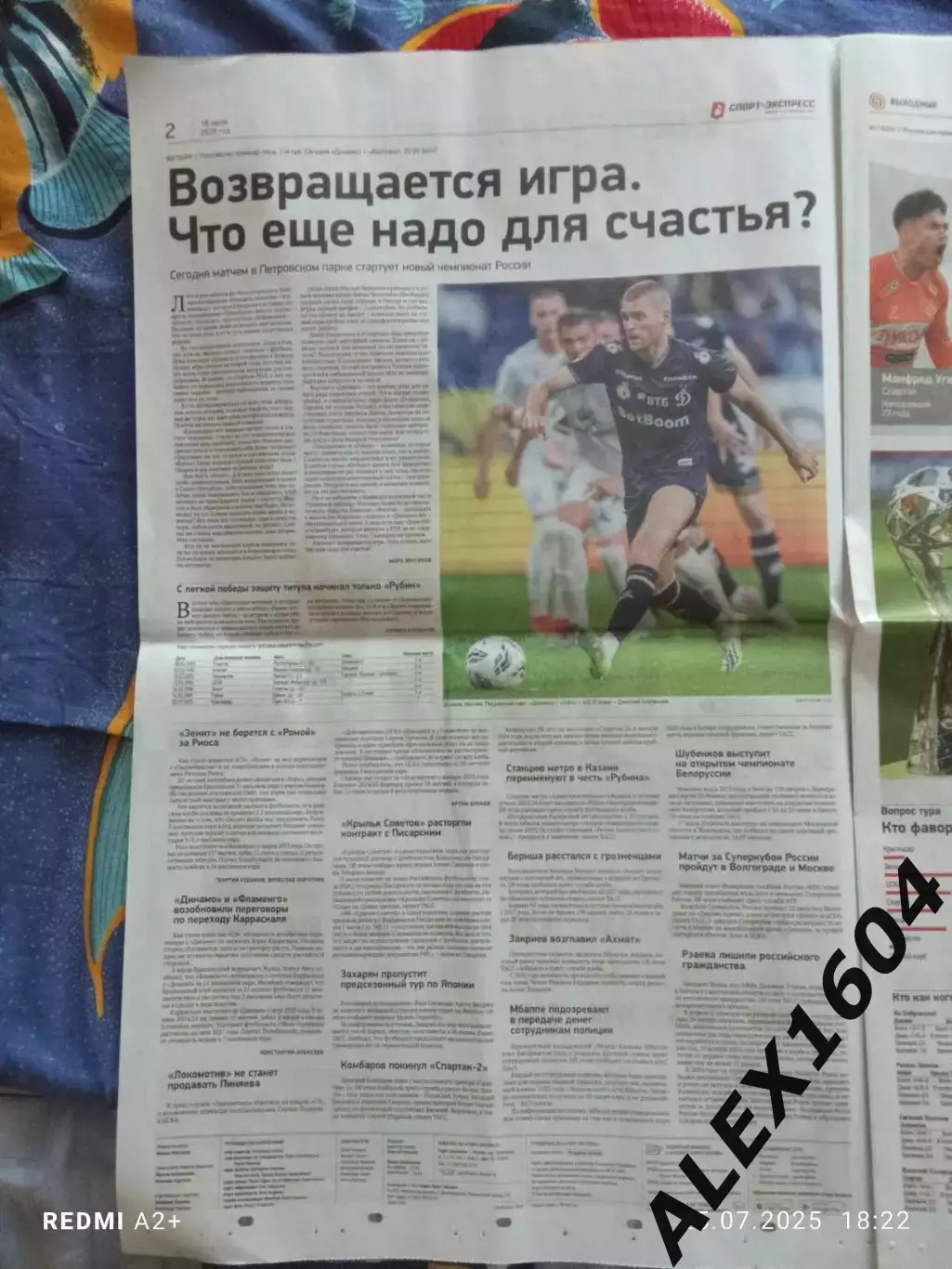 Спорт экспресс # 131(9459) 18.07.2025 г. Календарь Премьер лиги. 4