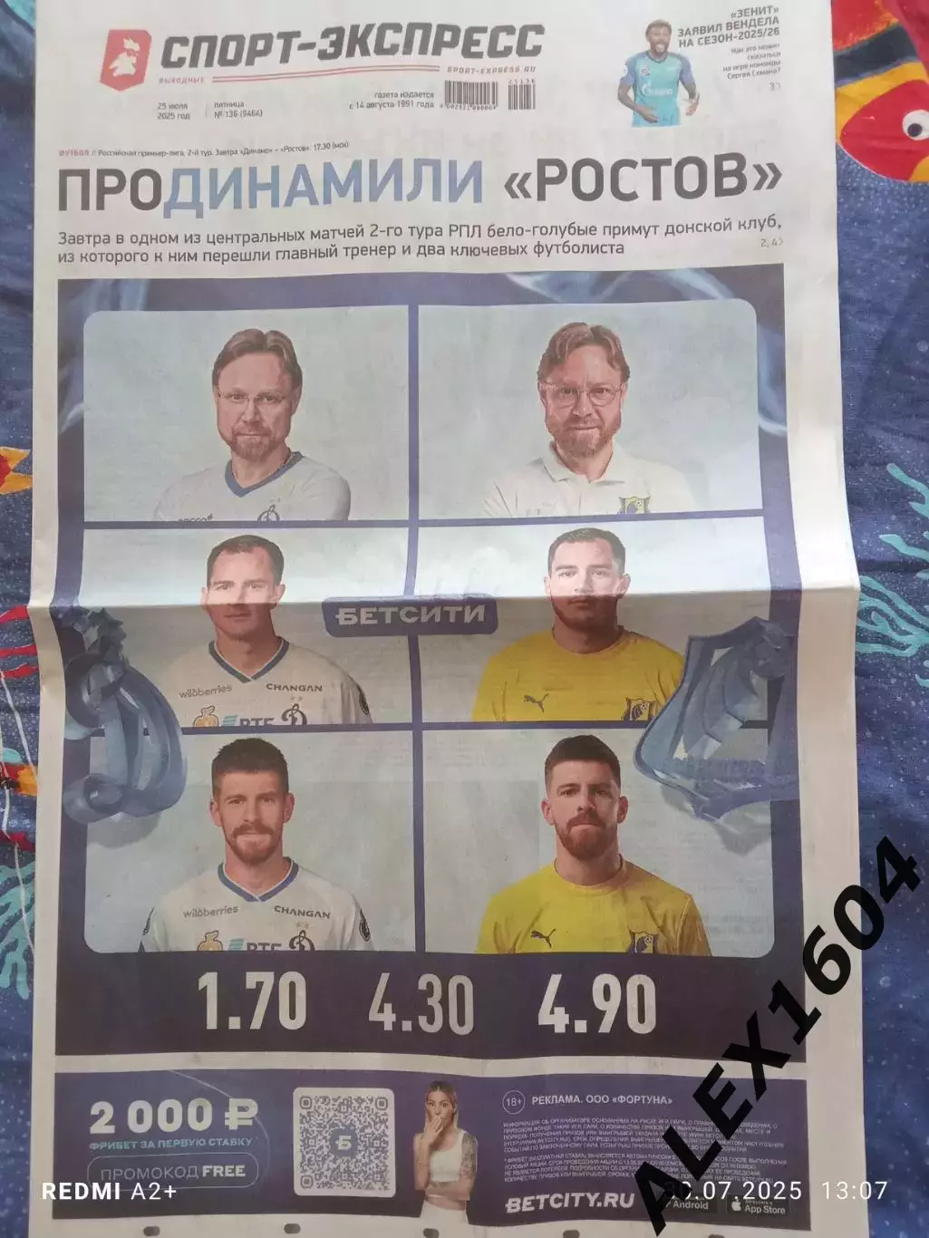 Спорт экспресс # 136(9464) 25.07.2025 г.