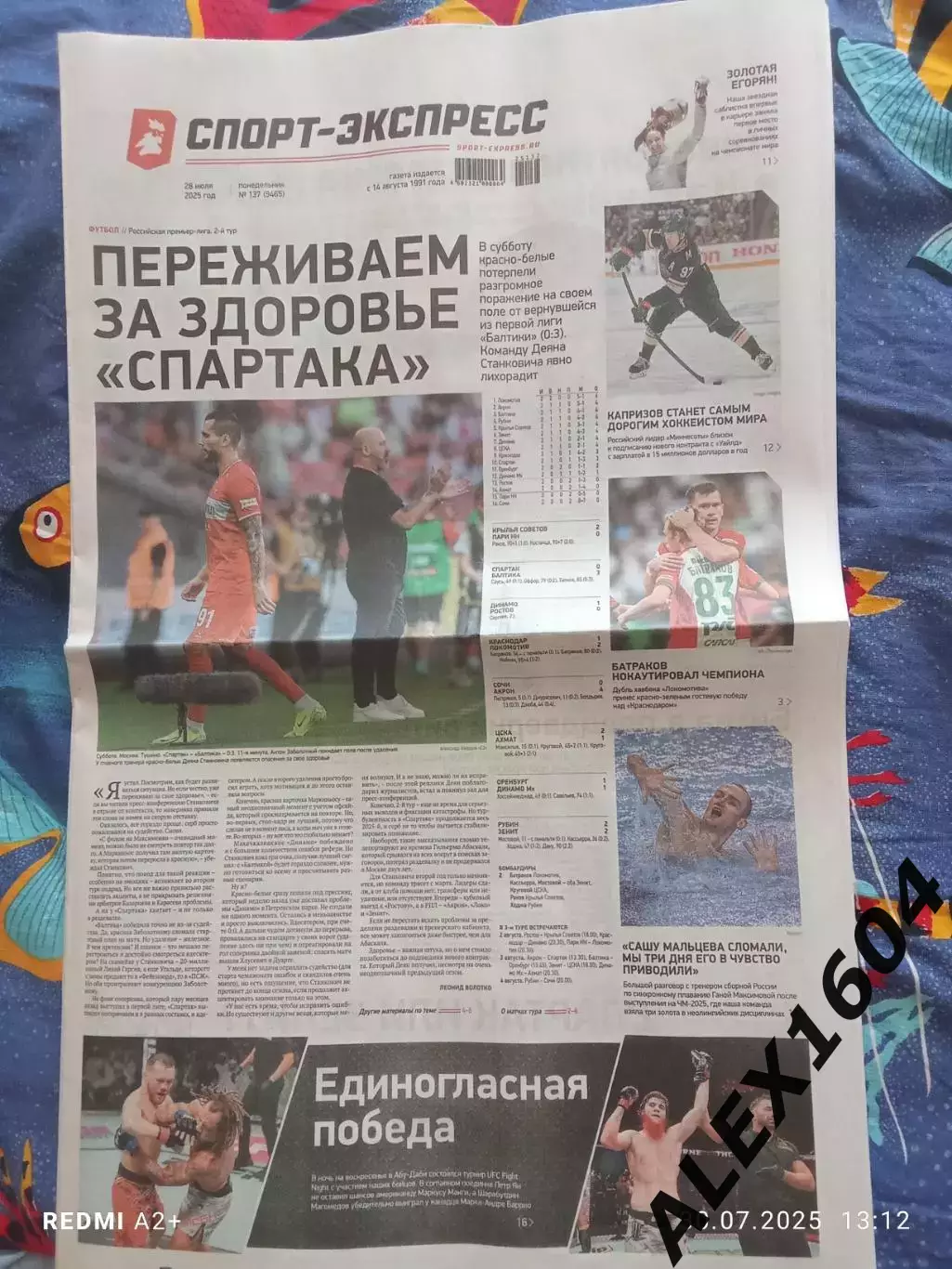Спорт экспресс # 137(9465) 28.07.2025 г.