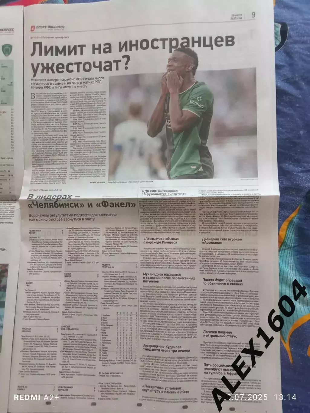 Спорт экспресс # 137(9465) 28.07.2025 г. 3