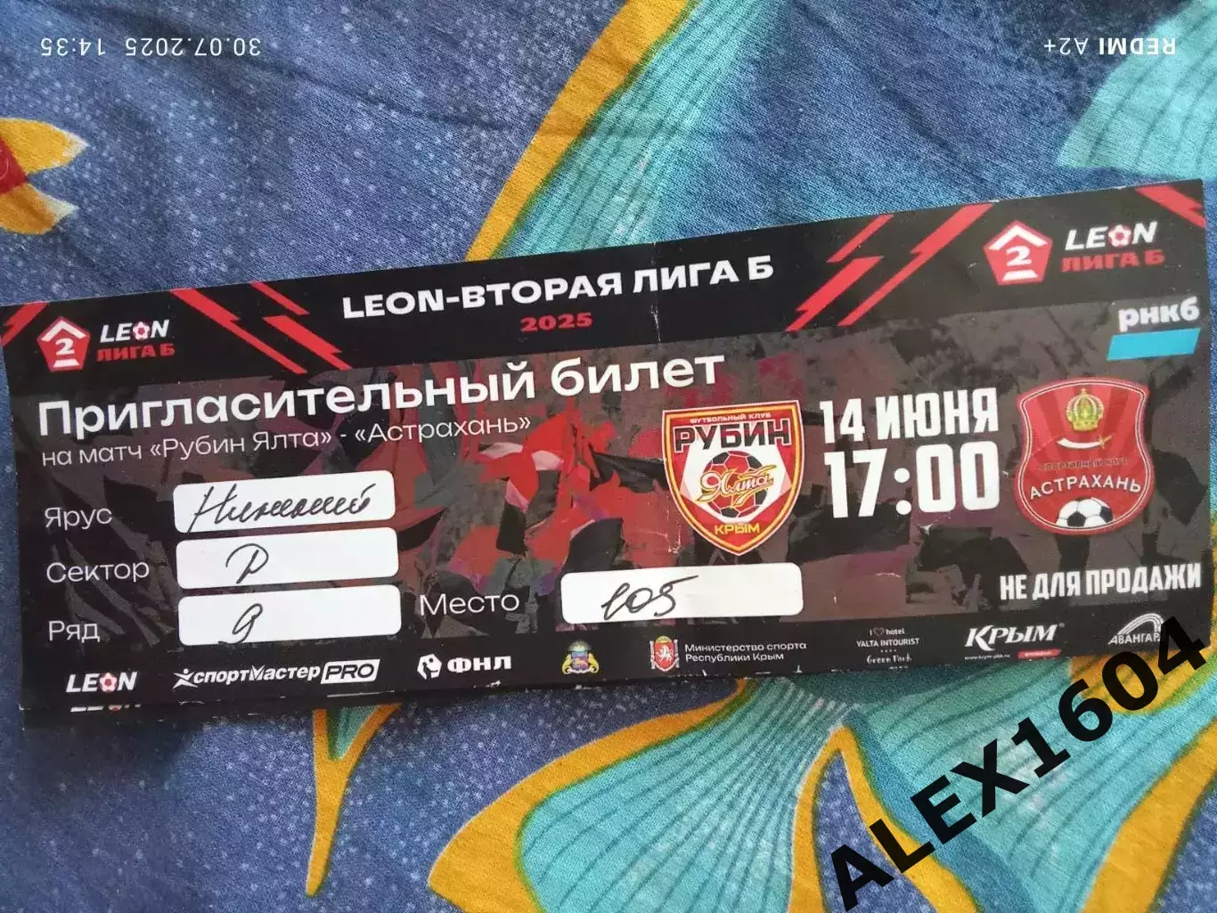 Рубин Ялта -СК Астрахань14.06.2025 г. Вторая лига Б гр.1