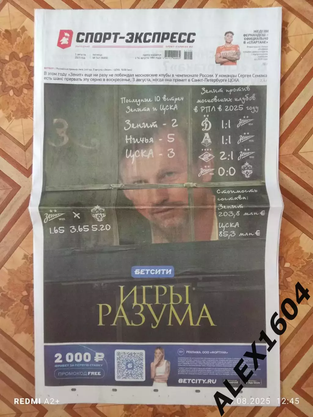 Спорт экспресс # 141(9469) 01.08.2025 г.