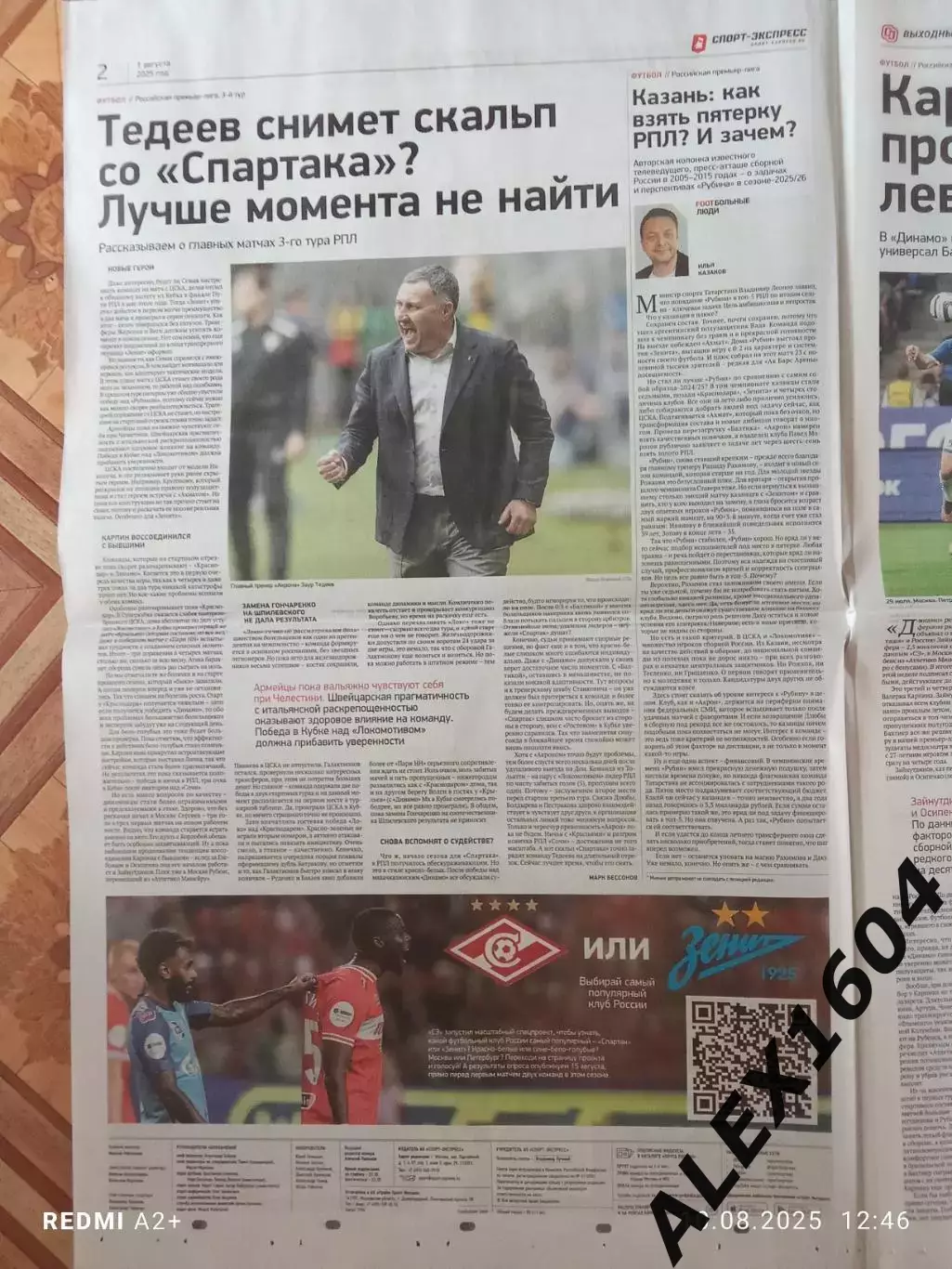 Спорт экспресс # 141(9469) 01.08.2025 г. 1