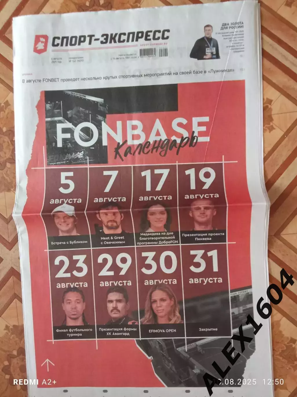 Спорт экспресс # 142(9470) 04.08.2025 г.