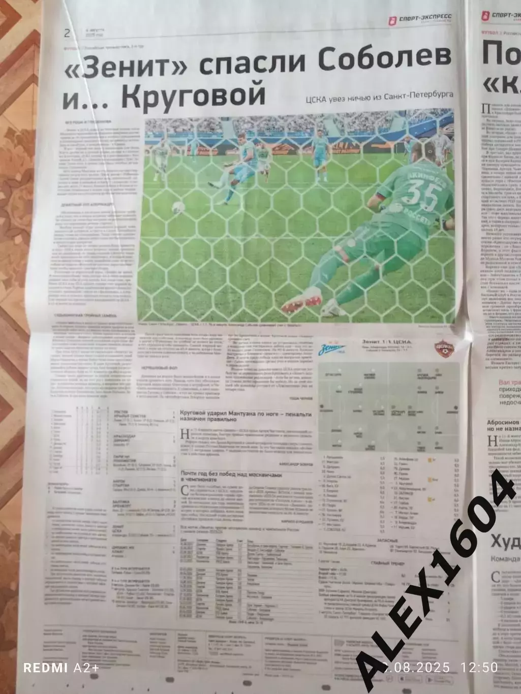 Спорт экспресс # 142(9470) 04.08.2025 г. 1