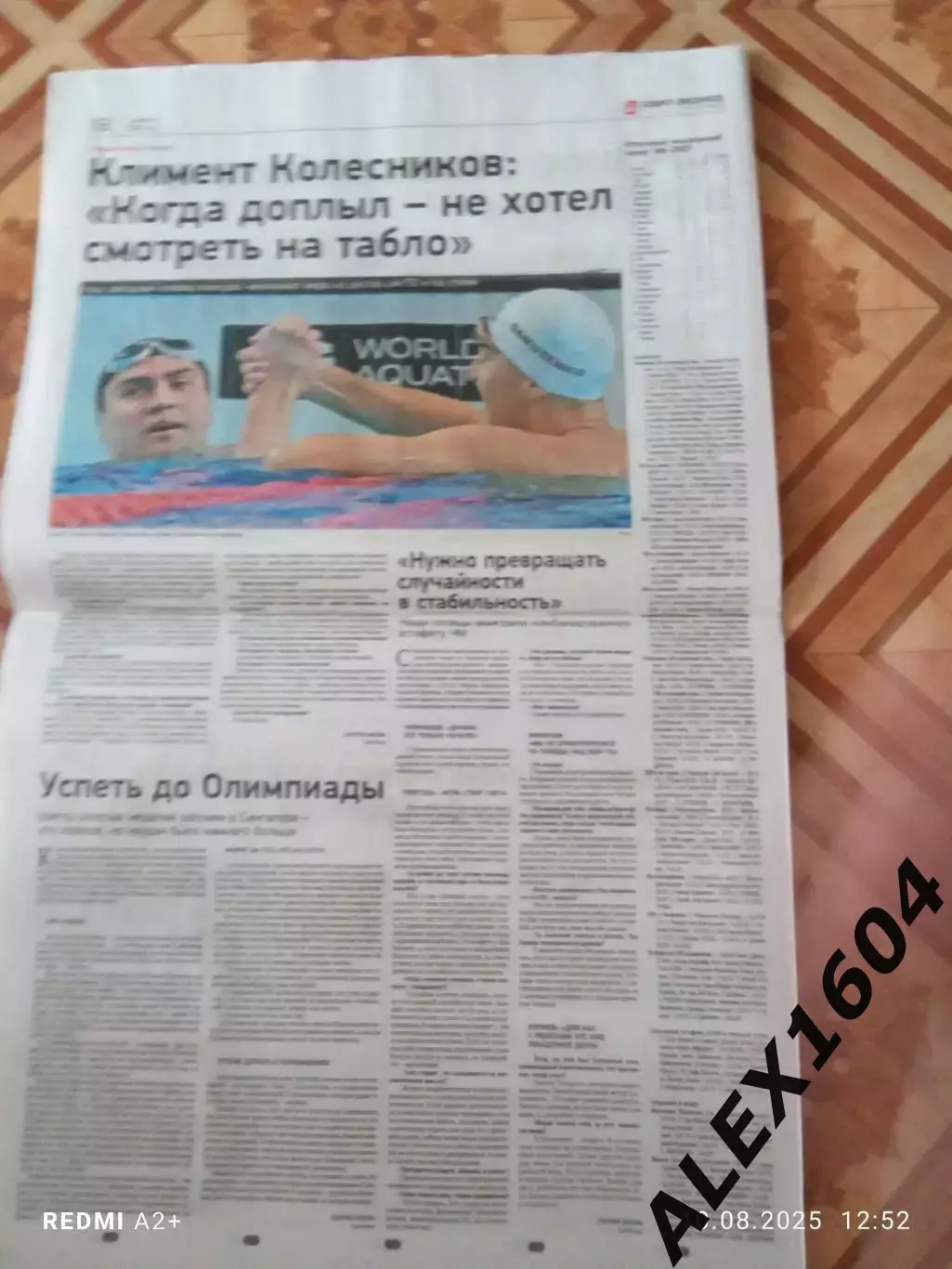 Спорт экспресс # 142(9470) 04.08.2025 г. 5