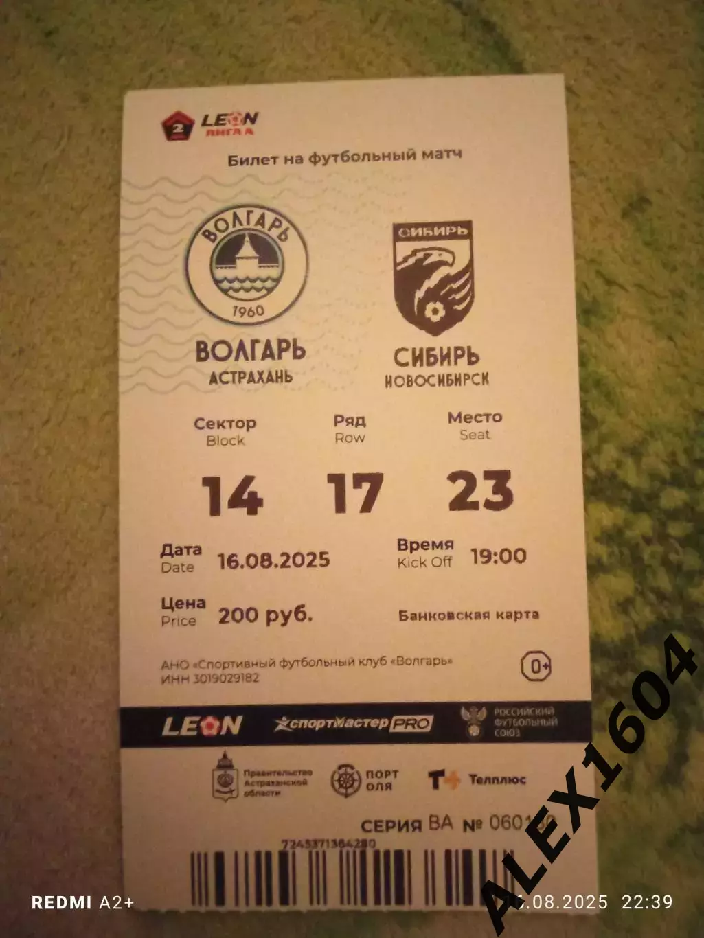 Волгарь Астрахань-- Сибирь Новосибирск 16.08.2025 г.Вторая лига А золото