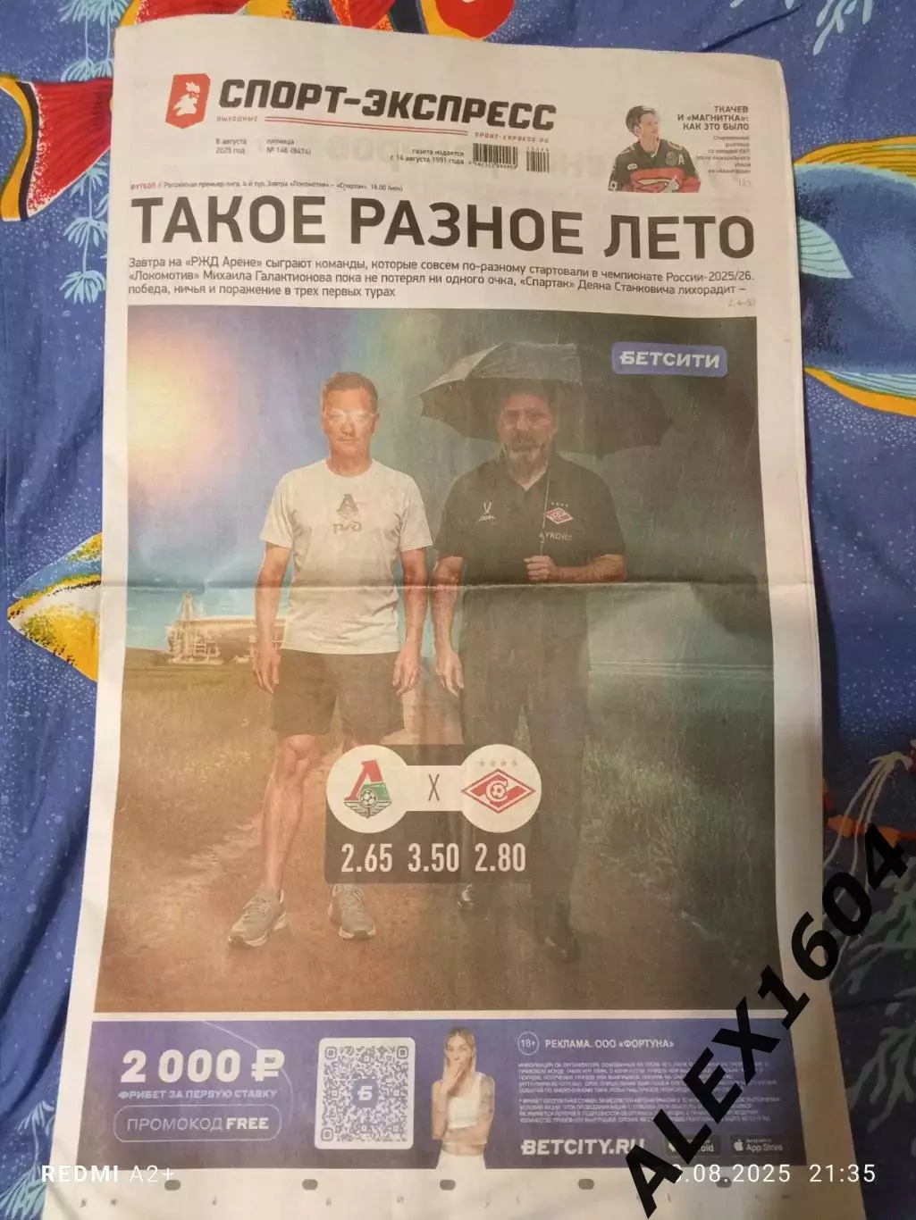 Спорт экспресс # 146(9474) 08.08.2025 г.