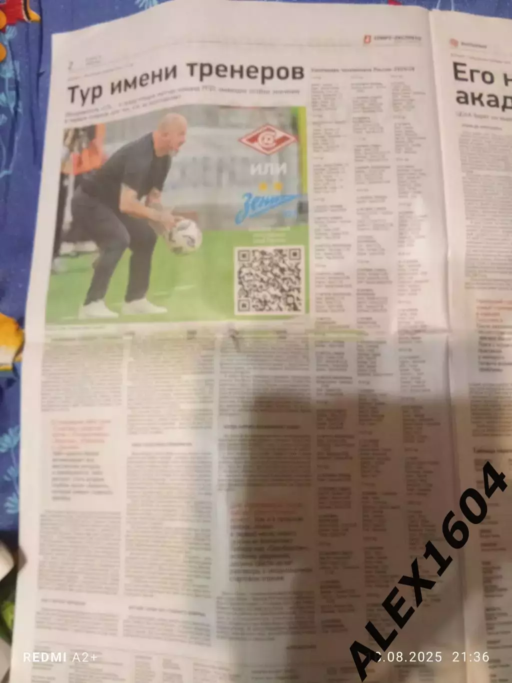 Спорт экспресс # 146(9474) 08.08.2025 г. 1