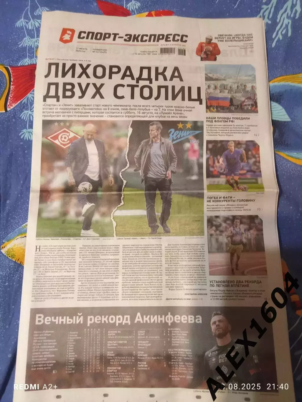 Спорт экспресс # 147 (9475) 11.08.2025 г.
