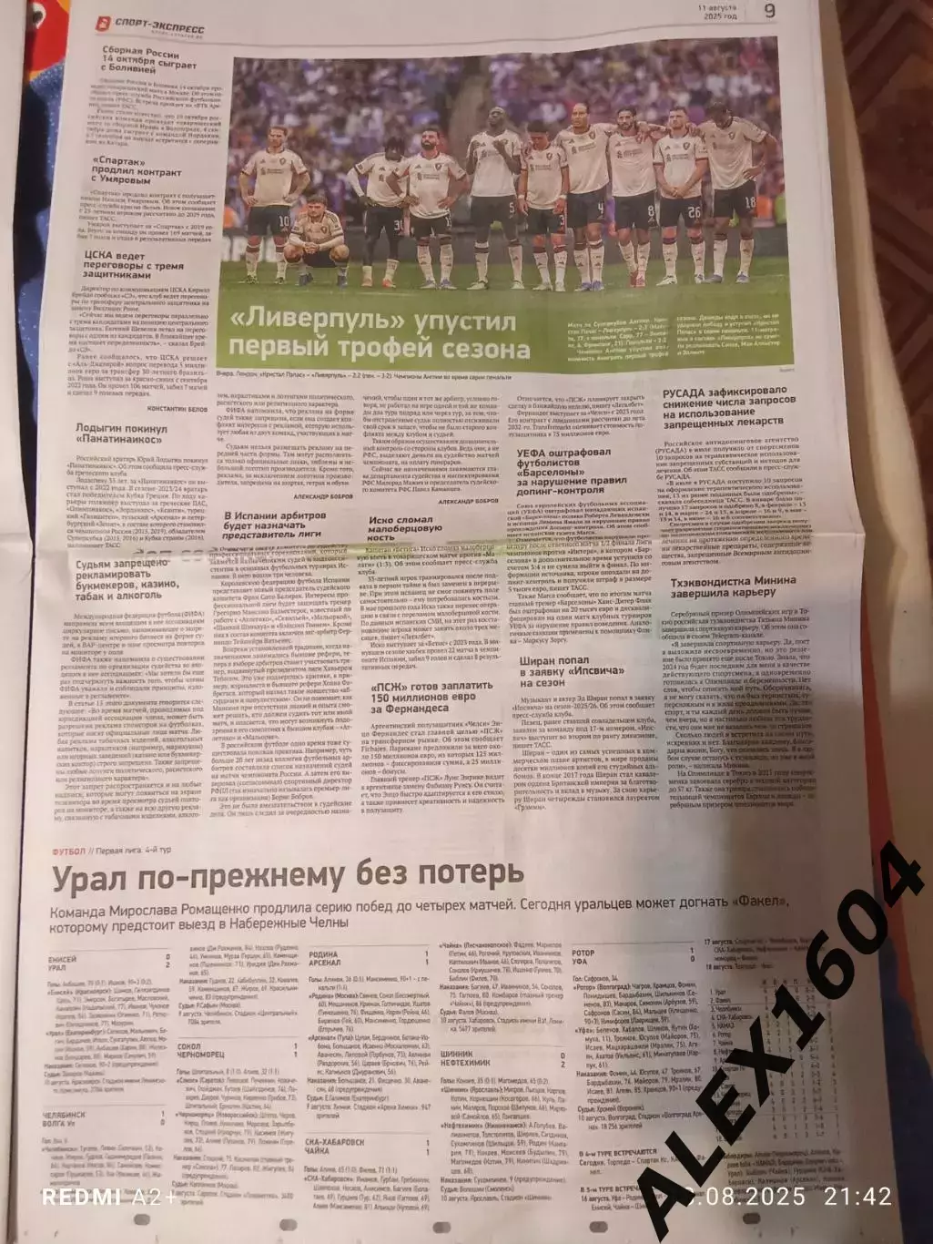 Спорт экспресс # 147 (9475) 11.08.2025 г. 2