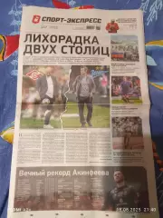 Спорт экспресс # 147 (9475) 11.08.2025 г.