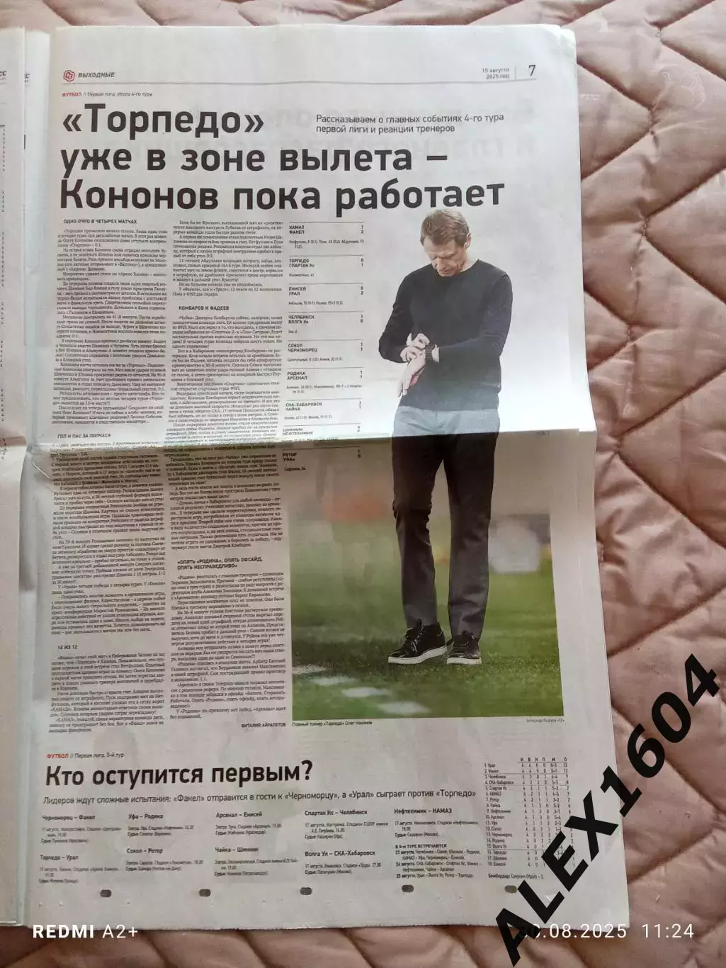 Спорт экспресс # 151 (9479) 15.08.2025 г. 2