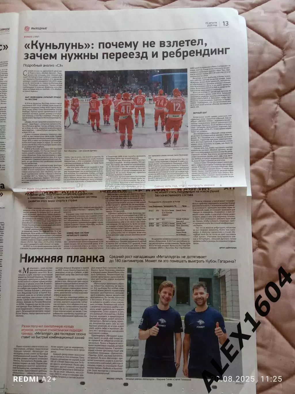 Спорт экспресс # 151 (9479) 15.08.2025 г. 4