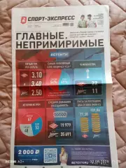 Спорт экспресс # 151 (9479) 15.08.2025 г.